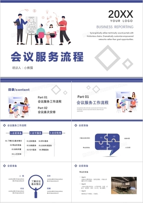 扁平簡約商務藍色會議流程服務PPT模板